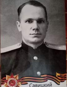 Савицкий Фёдор Иванович