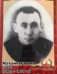 Мухамедгалиев Габас 