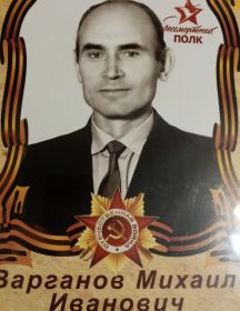 Варганов Михаил Иванович