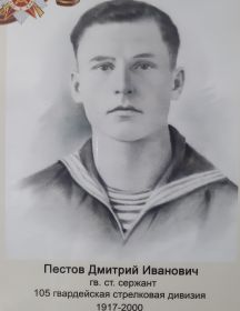 Пестов Дмитрий Иванович