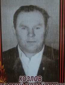 Козлов Георгий Михайлович