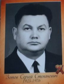 Зотов Сергей Степанович
