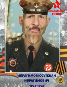 Ибрагимов Юсупжан Ибрагимович