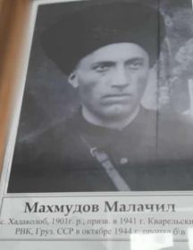 Махмудов Малачил 