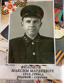 Филонов Максим Матвеевич
