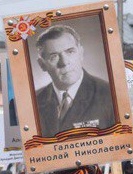 Галасимов Николай Николаевич