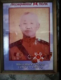 Шукурбаев Телеуш 