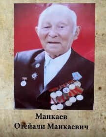 Манкаев Отейали(Отевали) Манкаевич