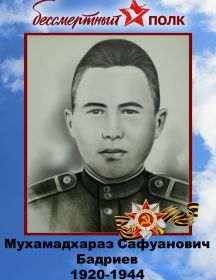 Бадриев Мухамадхараз Сафуанович