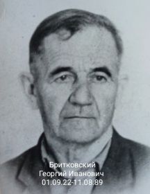 Бритковский Георгий Иванович