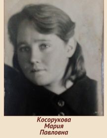 Косорукова (Сарапина) Мария Павловна