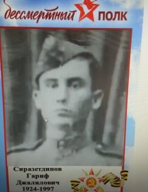 Сиразетдинов Гариф Джалилович