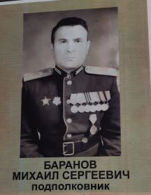 Баранов Михаил Сергеевич
