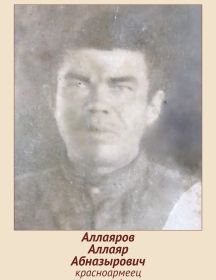 Аллаяров Аллаяр Абназырович