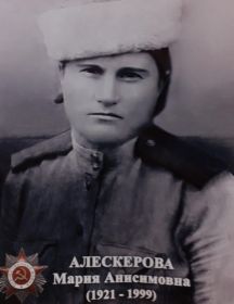 Алескерова Мария Анисимовна