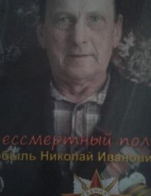 Кобыль Николай Иванович