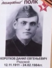 Коротков Евгений Евгеньевич