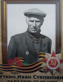 Уткин Иван Степанович