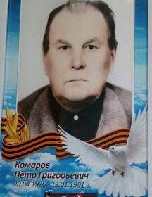 Комаров Пётр Григорьевич
