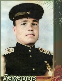 Захаров Григорий Александрович