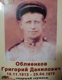 Облиенков Григорий Данилович