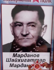 Марданов Шайхигаттар Марданович