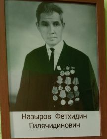 Назыров Фетхидин Гелячидинович