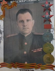 Чуриков Алексей Фёдорович