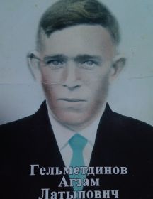 Гельметдинов Агзам Латыпович