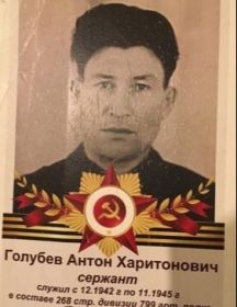 Голубев Антон Харитонович