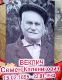 Губанов Семён Каленикович