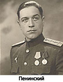 Пенинский Александр Иванович