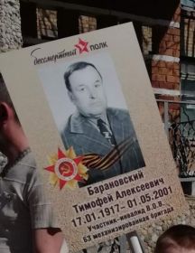 Барановский Тимофей Алексеевич