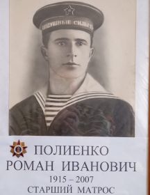 Полиенко Роман Иванович