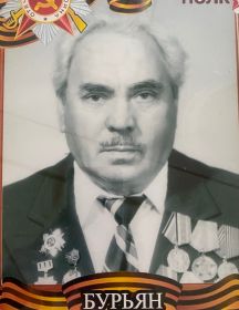 Бурьян Филипп Иванович