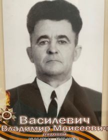 Василевич Владимир Моисеевич