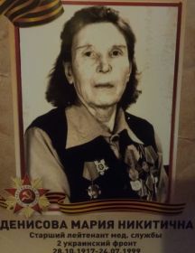 Денисова (Козлова) Мария Никитична