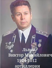 Львов Виктор Михайлович