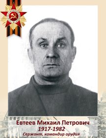 Евтеев Михаил Петрович