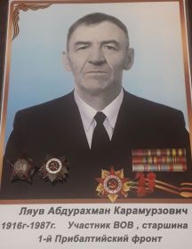 Ляув Абдурахман Карамурзович
