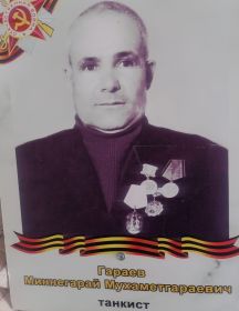 Гараев Миннегарай Мухаметгараевич
