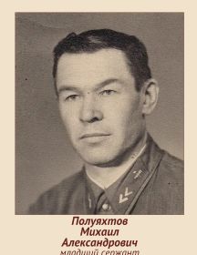 Полуяхтов Михаил Александрович