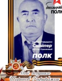 Шарипов Гафур 