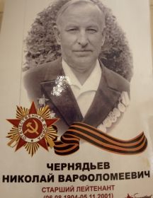 Чернядьев Николай Варфоломеевич