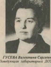 Парусова Валентина Сергеевна