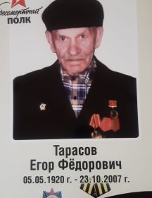 Тарасов Егор Федорович