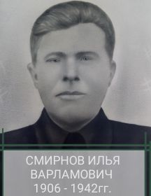 Смирнов Илья Варламович