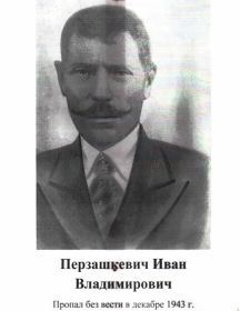 Перзашкевич Иван Владимирович