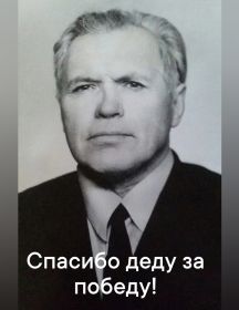 Ерофеев Иван Иванович