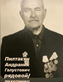 Пилтакян Андраник Галустович